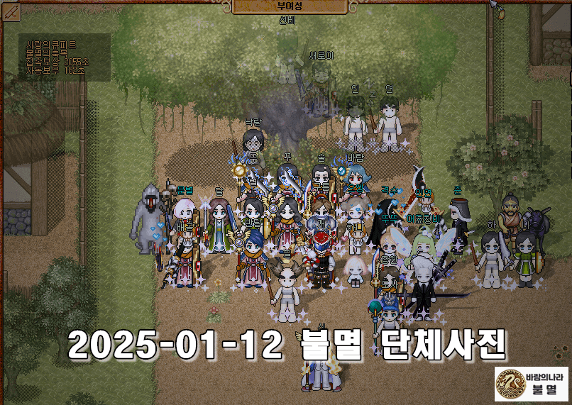 2025-01-12 불멸 단체사진.gif